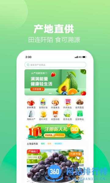 土淘金电商平台 v1.7.55 安卓版 3