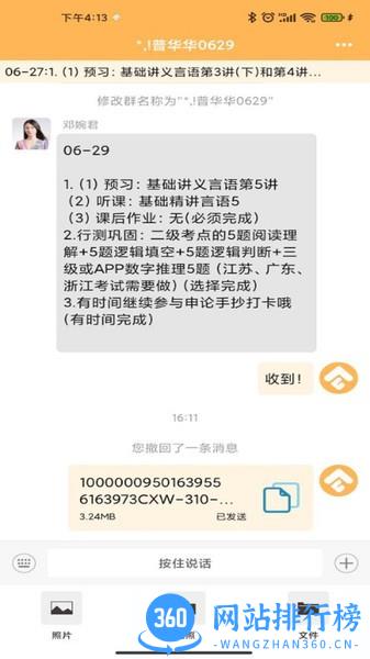 纵横托管群手机官方版 v1.2.0 安卓版 3