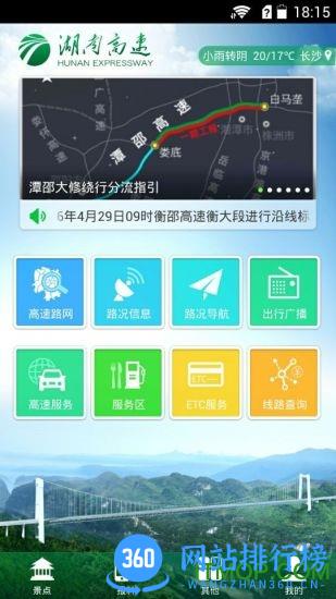 湖南高速通app