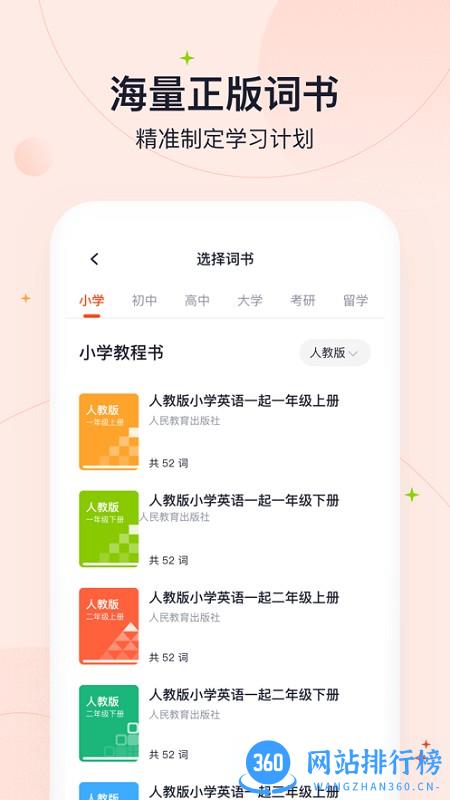 高途电子单词卡(GaotuAI) 高途电子单词卡(GaotuAI)