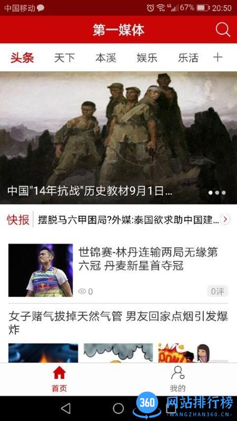 第一媒体app下载