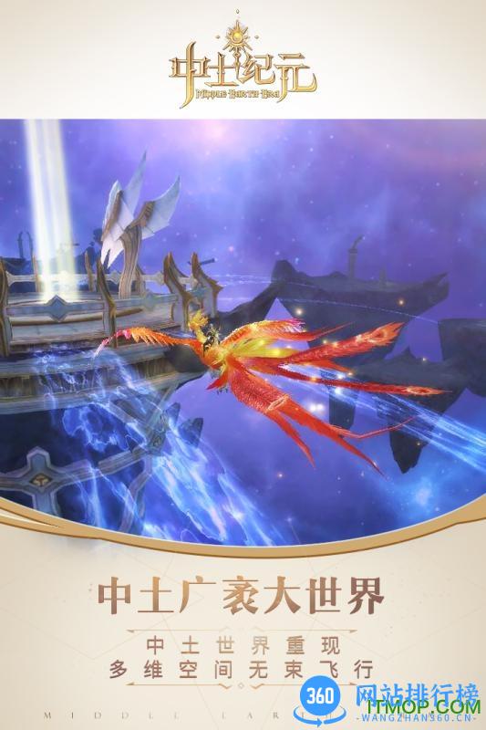 中土纪元破解版