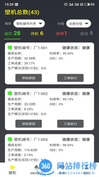中和注塑云2.0 v2.21.4 安卓版 3