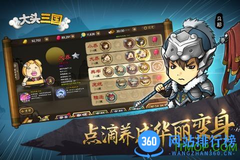 大头三国官网公测版 v1.0.8 安卓版 1