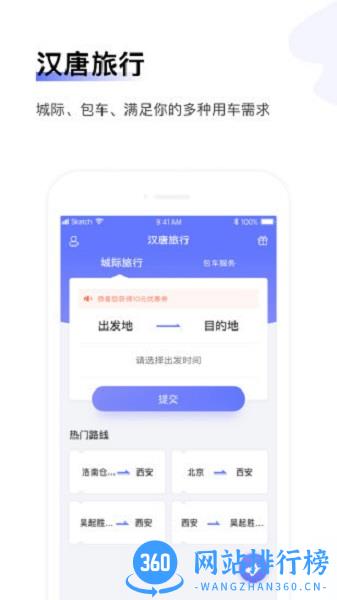 汉唐旅行 v1.5.1 安卓版 2