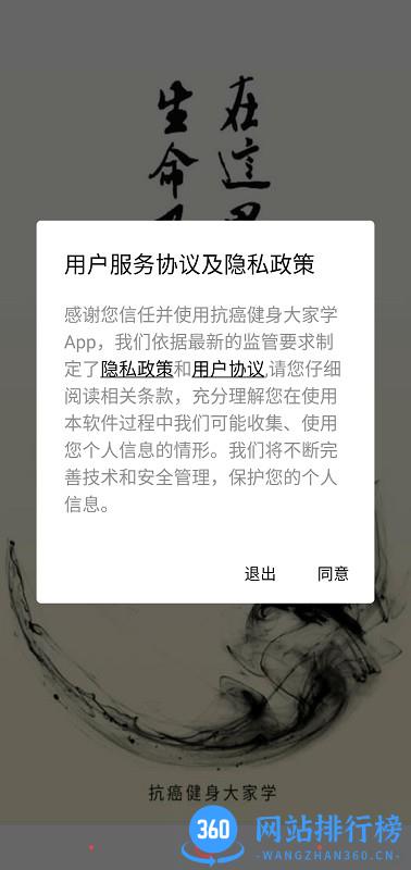 抗癌健身大家学app 抗癌健身大家学app