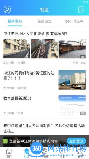 新中江文化城 v3.9.3 安卓版 0