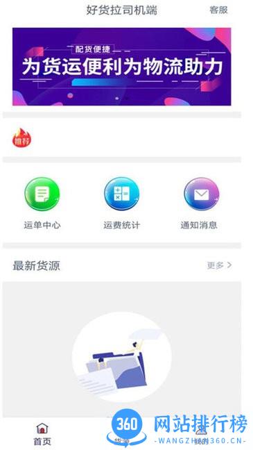 好货拉司机端最新版本 v1.3.6 安卓版 0