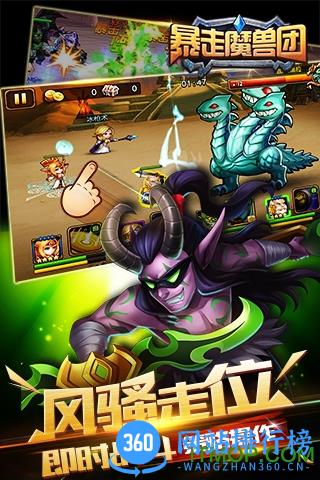 暴走魔兽团 暴走魔兽团手游