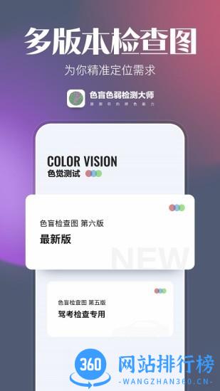 色盲色弱检测大师app v1.0.1 安卓版 3