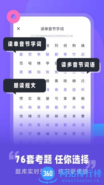 专言普通话测试app 1.1.1 安卓版 1