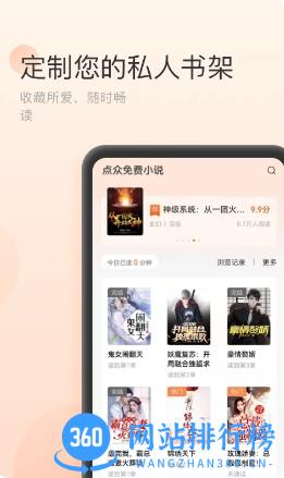 点众免费小说 v1.1.0.144最新安卓版 1
