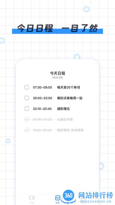 咸鱼Flag(日程安排app)