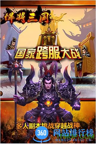 悍将三国无限紫宝石版 v4.3.2 安卓版 1