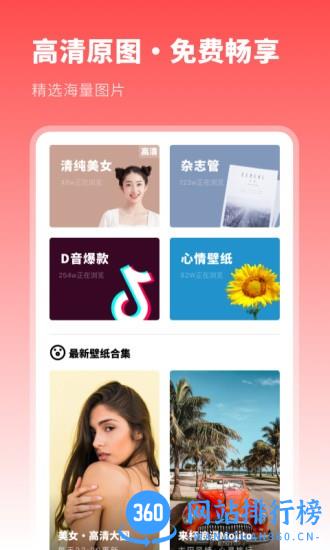 壁纸精选集app v1.21401.5 安卓版 2