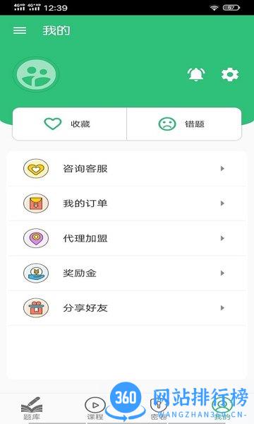 临床医学工程技术初级师 v1.2.4 安卓版 2