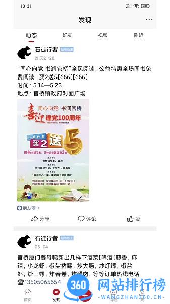 官桥论坛客户端 v2.9 安卓版 2