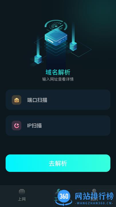 夏时网络助手app