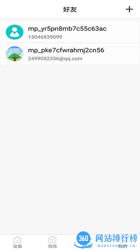 罗曼斯之家 罗曼斯之家app
