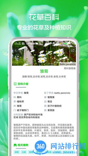 花草日记植物识别 v1.2.6 安卓版 0