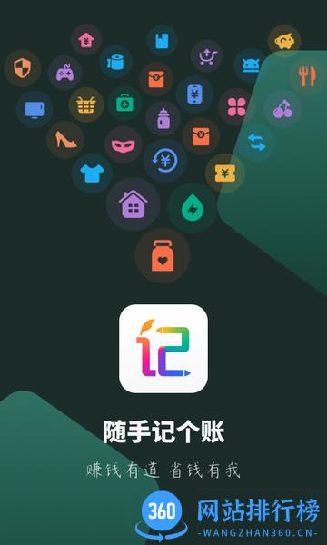 随手记个账软件 v1.1.0 安卓版 2