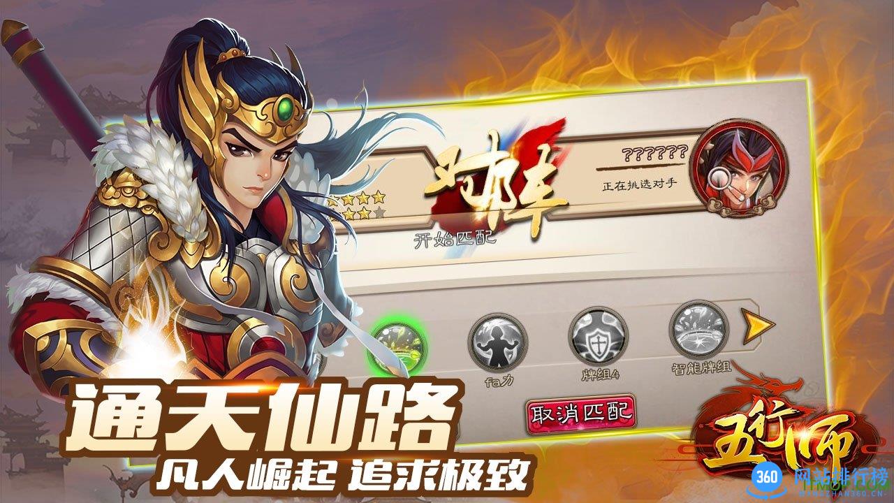 五行师变态版 v3.1 安卓最新版 1