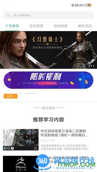 AboutCG学院app v1.7.0 安卓版 1