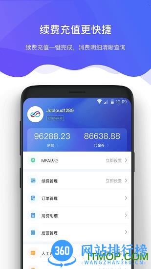 京东智联云最新版本 v2.5.3 安卓版 0