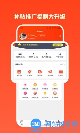 拼优汇软件最新版 v2.2.0 安卓版 3