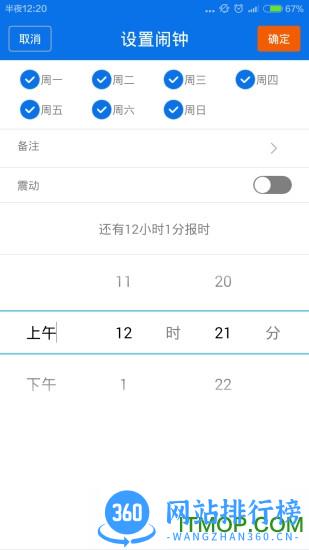 语音报时闹钟 v11.0.1 安卓版 3