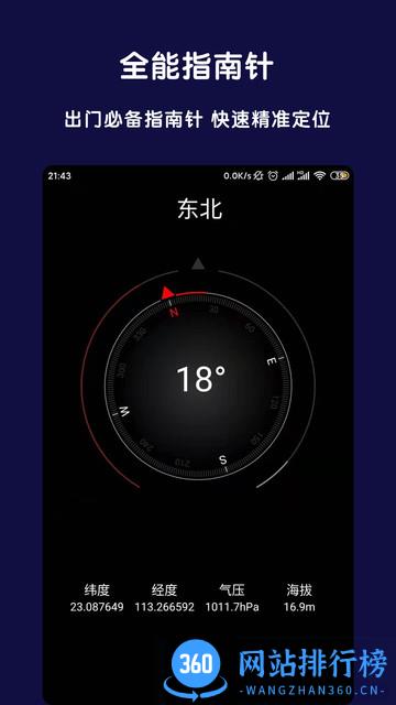 北斗全能指南针