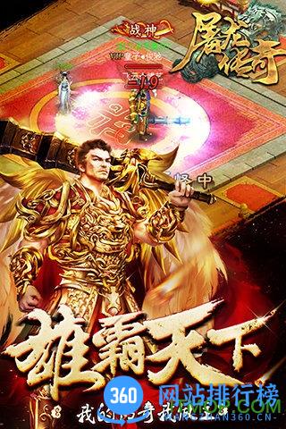 屠龙传奇h5极速版 v2.1_53 安卓版 1