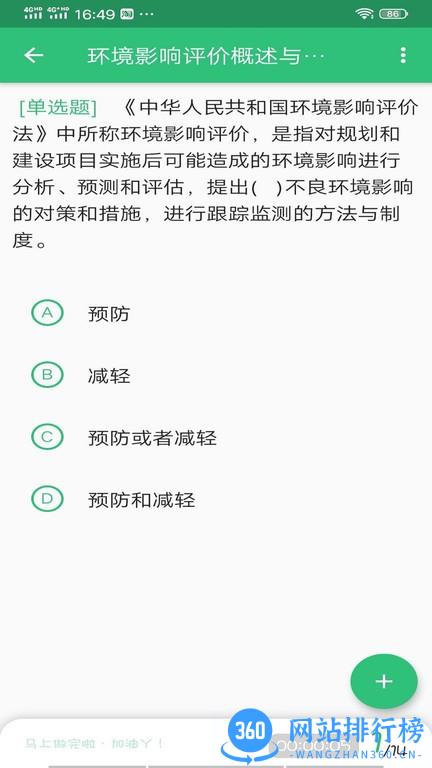 环境影响评价工程师题库最新版 v1.2.4 安卓版 1