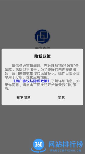 南方直供手机版 v2.6.2 安卓版 2