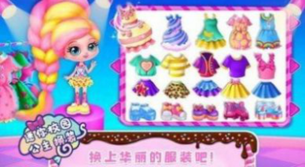迷你校园换装