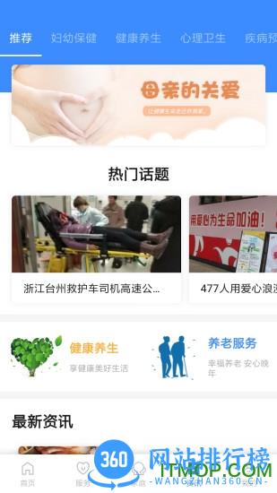 健康台州 健康台州app官方下载