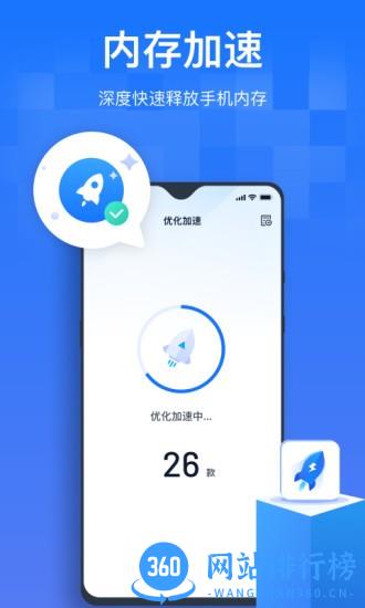 手机清理优化王app