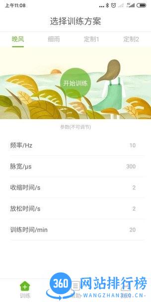 iEase盆底肌训练仪软件