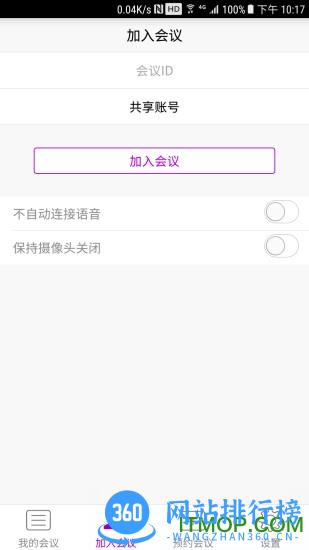 BizConf专业版 BizConf Video Pro