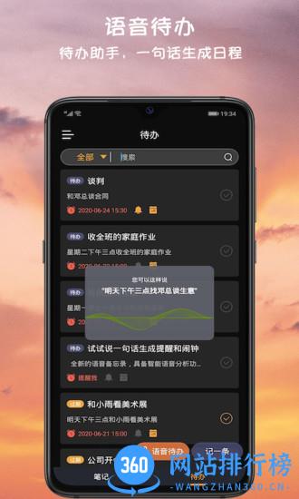 小语备忘录 v3.5.5 安卓版 3
