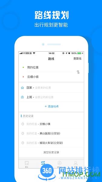 杭州官方公共交通app v3.3.1.4 安卓版 1