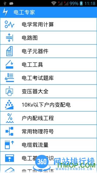 电工助手APK(现电工专家) v2.1.4 安卓版 0