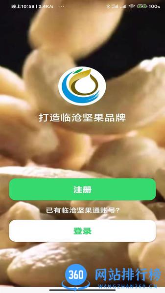临沧坚果通 临沧坚果通app