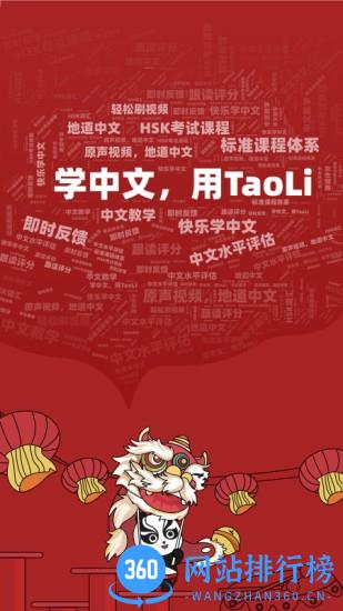 TaoLi(中文学习) v1.7.2 安卓版 2