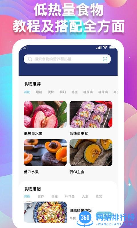 医用体重管理记录软件app