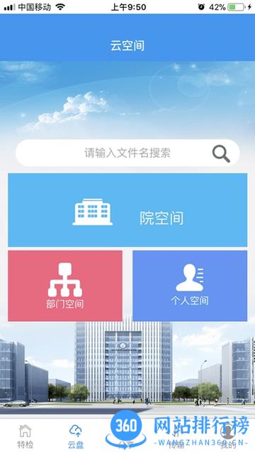 四川特检云 四川特检云app