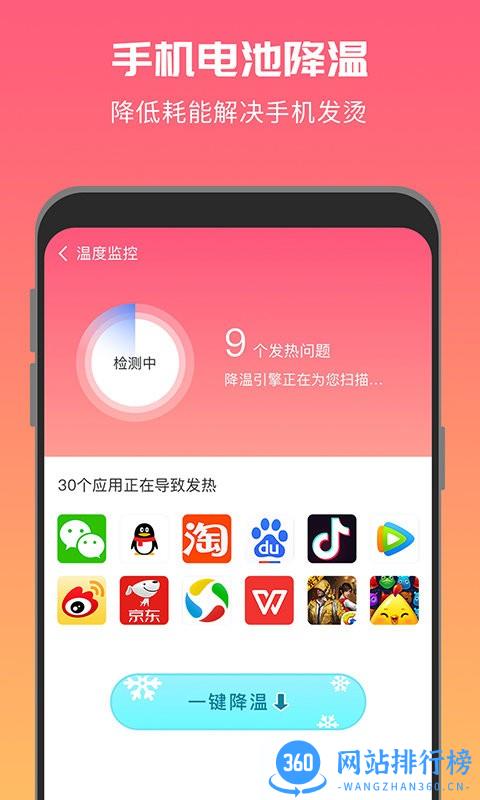 超强降温神器软件 v1.2.0 安卓版 1