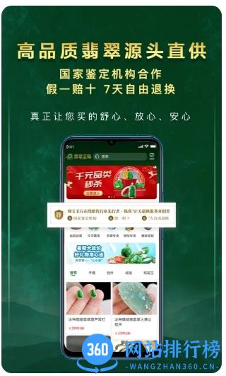 翡翠王朝 v7.18.1 安卓版 1