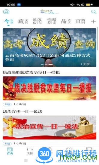 香格里拉(迪庆日报社手机客户端) v3.3.1 安卓版 3