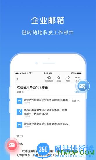 华西168助手 v3.8.1 安卓版 2